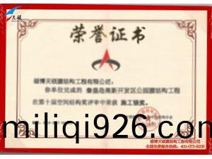 榮譽(yu)證(zheng)書