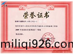 榮譽證(zheng)書(shu)